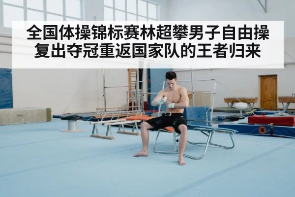 gymnast floor exercise
