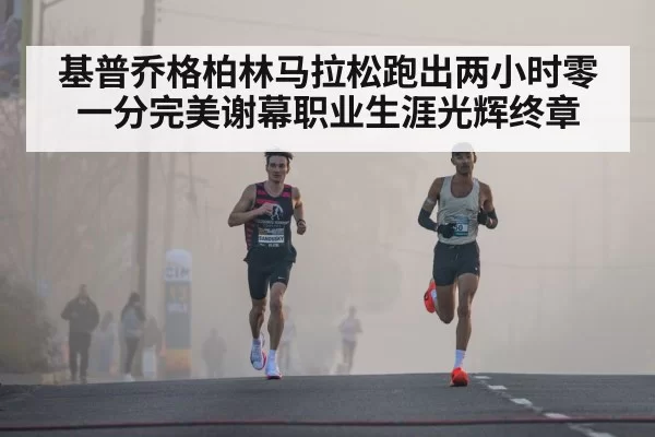 Kipchoge running race